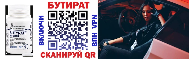 Бутират 99%  Купить  Инсар 