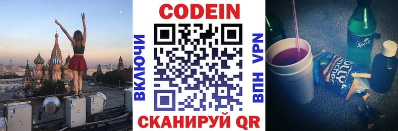 Codein Purple Drank  Купить закладки  Инсар 